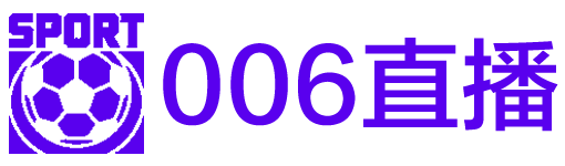 006直播